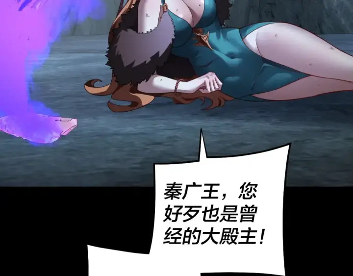 漫画《我！天命大反派》第318话 清剿“地狱”第70张图
