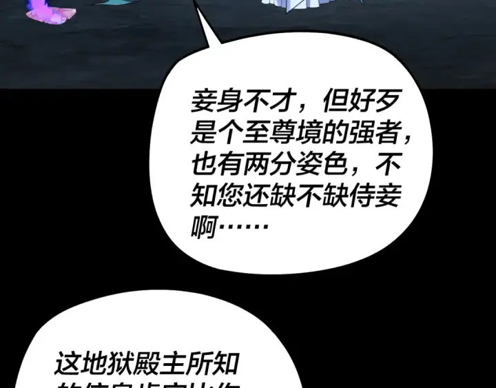 漫画《我！天命大反派》第318话 清剿“地狱”第75张图