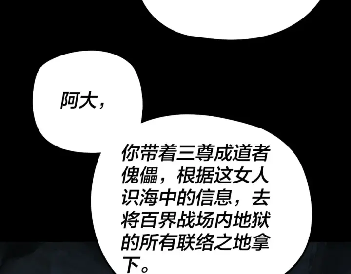 漫画《我！天命大反派》第318话 清剿“地狱”第83张图