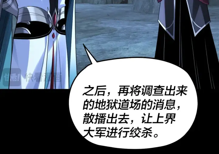 漫画《我！天命大反派》第318话 清剿“地狱”第85张图