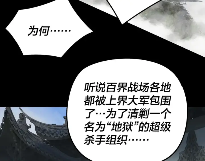 漫画《我！天命大反派》第318话 清剿“地狱”第89张图