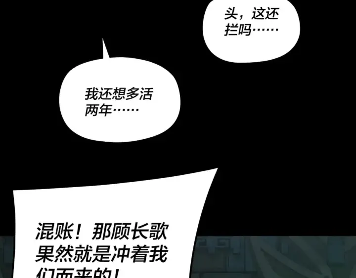 漫画《我！天命大反派》第318话 清剿“地狱”第91张图