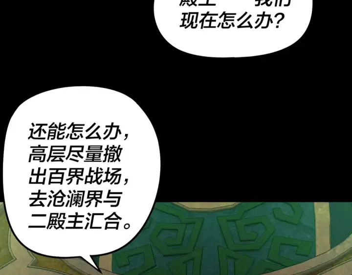 漫画《我！天命大反派》第318话 清剿“地狱”第94张图
