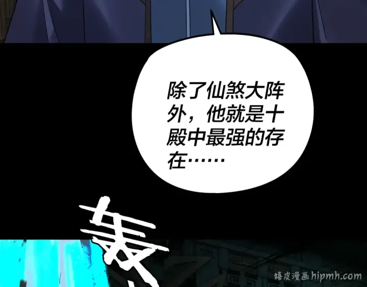 漫画《我！天命大反派》第318话 清剿“地狱”第96张图