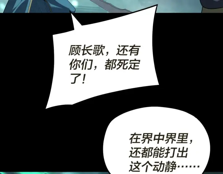 漫画《我！天命大反派》第319话 “栽赃”顾长歌！第101张图