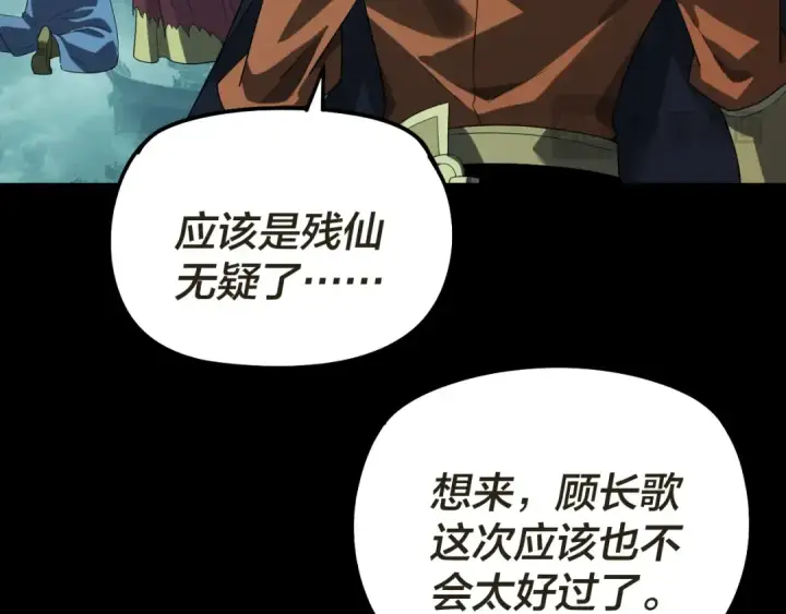 漫画《我！天命大反派》第319话 “栽赃”顾长歌！第103张图