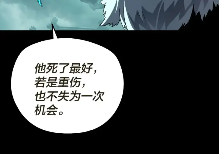 漫画《我！天命大反派》第319话 “栽赃”顾长歌！第105张图