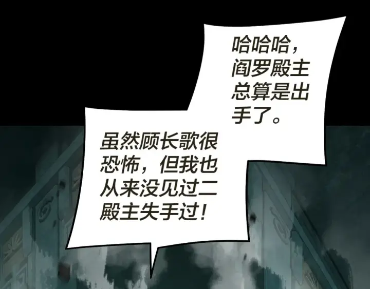 漫画《我！天命大反派》第319话 “栽赃”顾长歌！第106张图