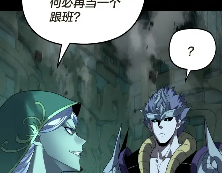 漫画《我！天命大反派》第319话 “栽赃”顾长歌！第109张图