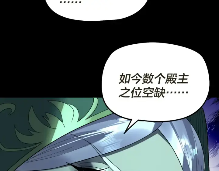 漫画《我！天命大反派》第319话 “栽赃”顾长歌！第111张图