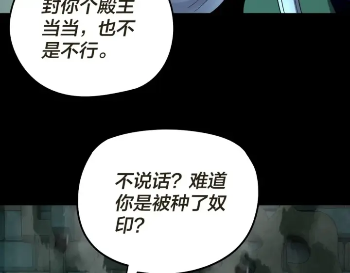 漫画《我！天命大反派》第319话 “栽赃”顾长歌！第113张图