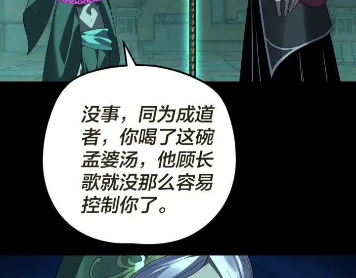 漫画《我！天命大反派》第319话 “栽赃”顾长歌！第115张图