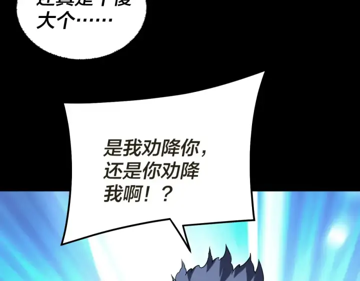 漫画《我！天命大反派》第319话 “栽赃”顾长歌！第117张图