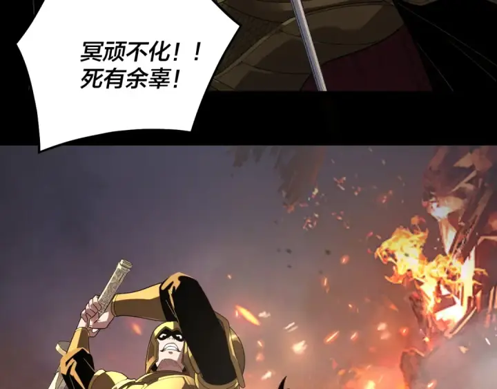 漫画《我！天命大反派》第319话 “栽赃”顾长歌！第12张图