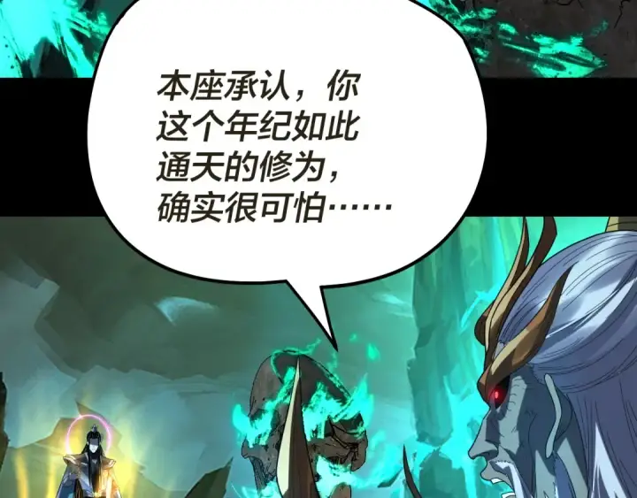 漫画《我！天命大反派》第319话 “栽赃”顾长歌！第124张图