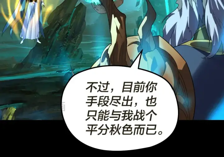 漫画《我！天命大反派》第319话 “栽赃”顾长歌！第125张图