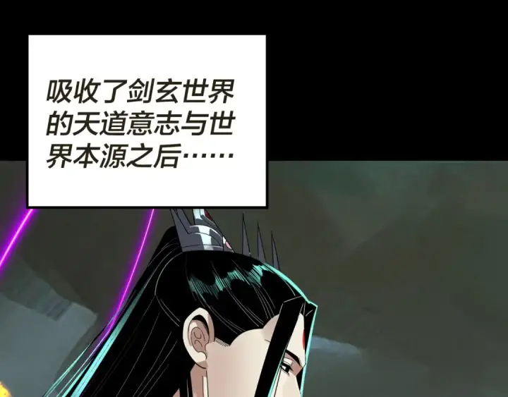 漫画《我！天命大反派》第319话 “栽赃”顾长歌！第126张图