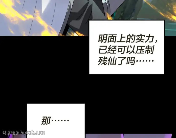 漫画《我！天命大反派》第319话 “栽赃”顾长歌！第128张图