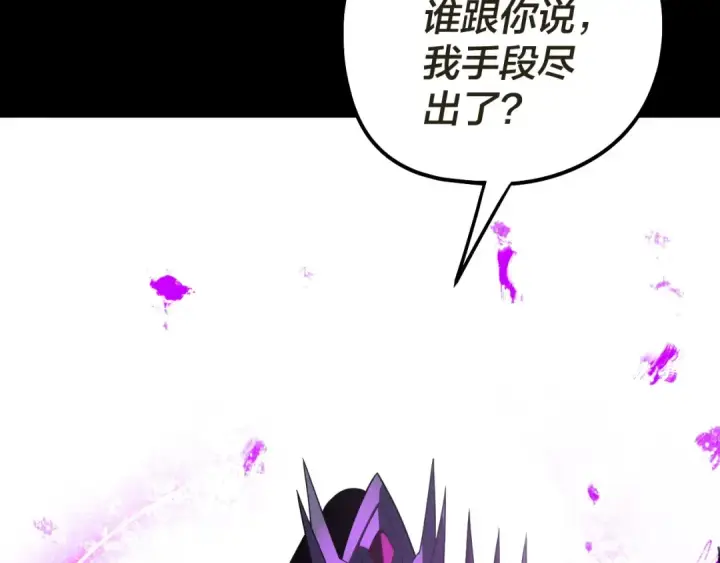 漫画《我！天命大反派》第319话 “栽赃”顾长歌！第130张图