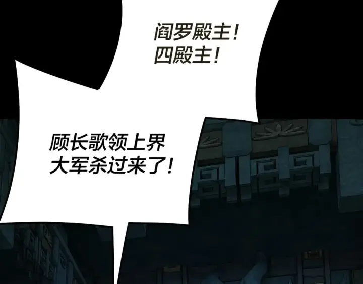 漫画《我！天命大反派》第319话 “栽赃”顾长歌！第14张图