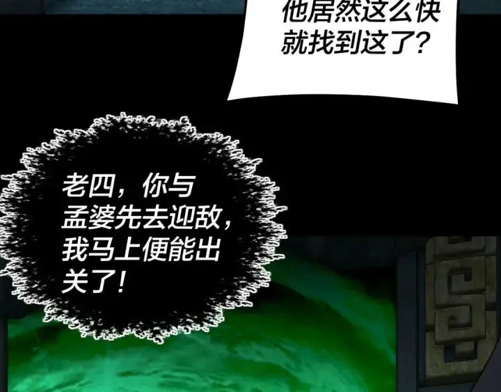 漫画《我！天命大反派》第319话 “栽赃”顾长歌！第17张图