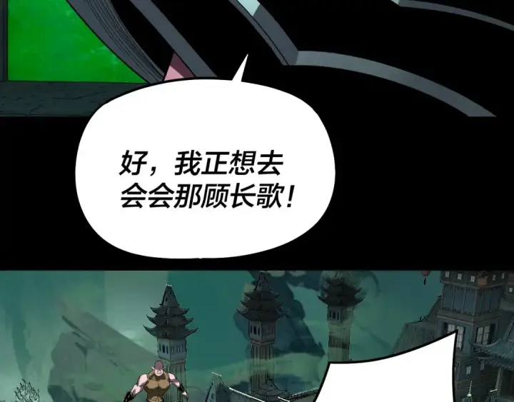 漫画《我！天命大反派》第319话 “栽赃”顾长歌！第19张图