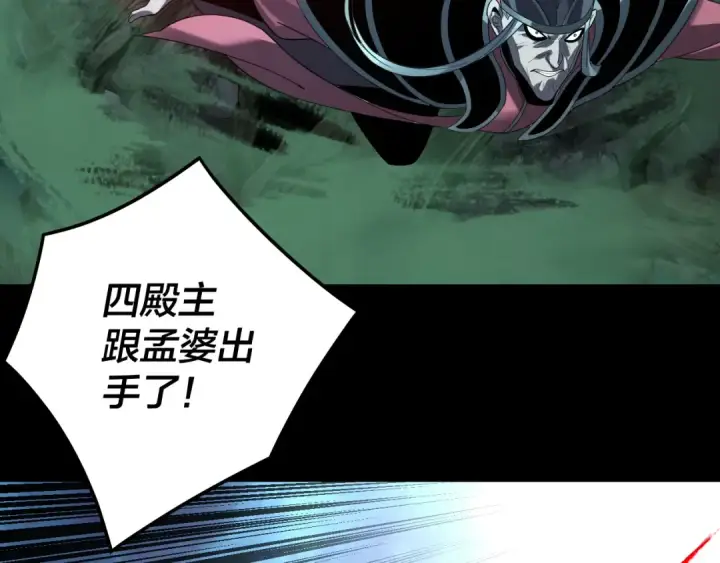 漫画《我！天命大反派》第319话 “栽赃”顾长歌！第21张图