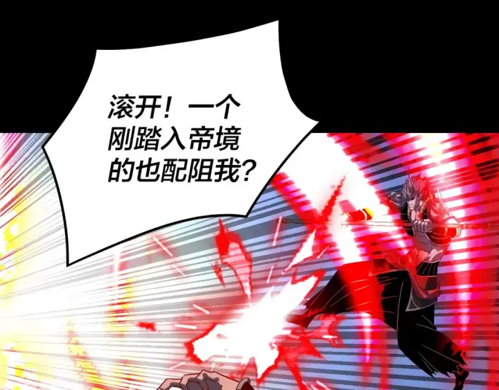 漫画《我！天命大反派》第319话 “栽赃”顾长歌！第26张图