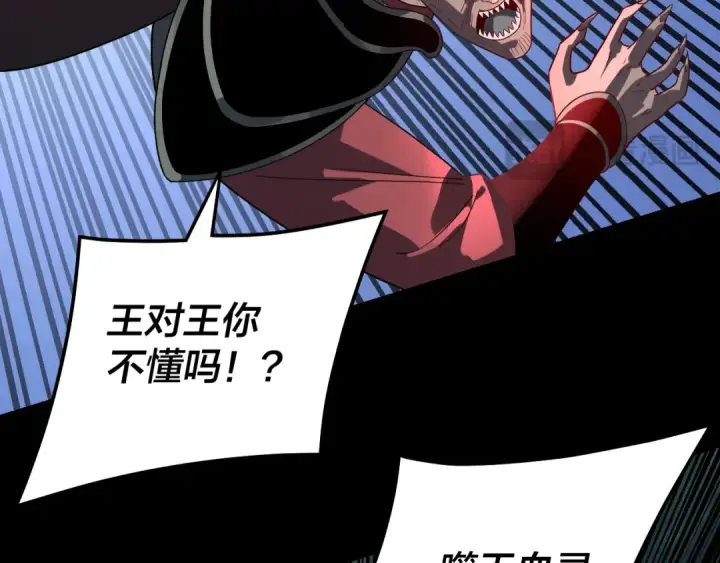 漫画《我！天命大反派》第319话 “栽赃”顾长歌！第28张图
