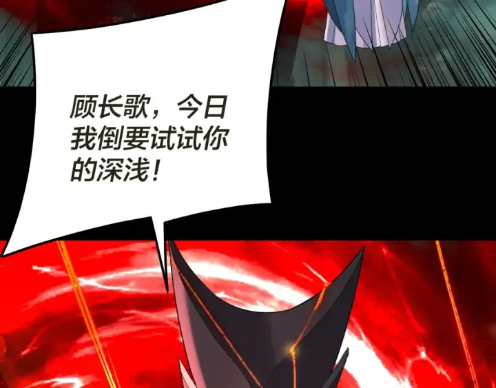 漫画《我！天命大反派》第319话 “栽赃”顾长歌！第31张图