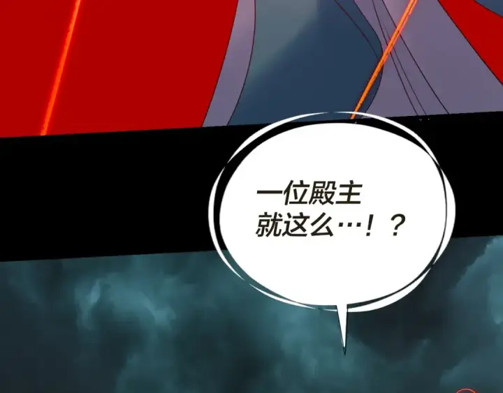 漫画《我！天命大反派》第319话 “栽赃”顾长歌！第35张图