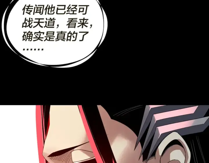 漫画《我！天命大反派》第319话 “栽赃”顾长歌！第37张图