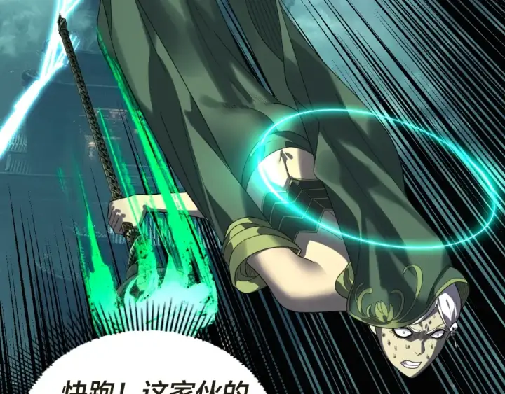 漫画《我！天命大反派》第319话 “栽赃”顾长歌！第42张图
