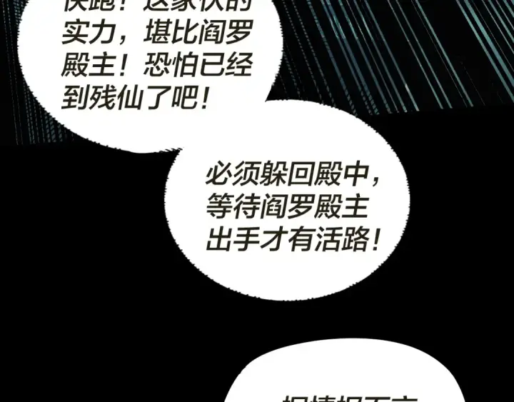 漫画《我！天命大反派》第319话 “栽赃”顾长歌！第43张图