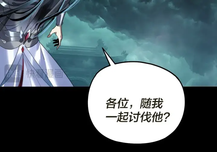 漫画《我！天命大反派》第319话 “栽赃”顾长歌！第45张图