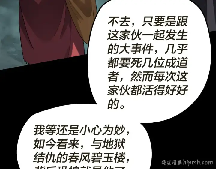 漫画《我！天命大反派》第319话 “栽赃”顾长歌！第48张图
