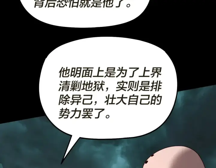 漫画《我！天命大反派》第319话 “栽赃”顾长歌！第49张图