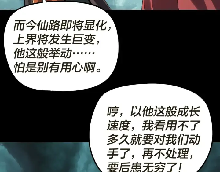 漫画《我！天命大反派》第319话 “栽赃”顾长歌！第51张图