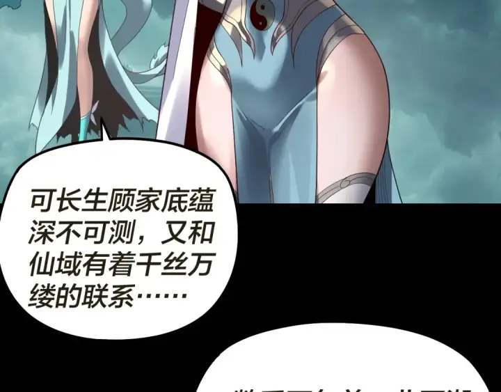 漫画《我！天命大反派》第319话 “栽赃”顾长歌！第53张图