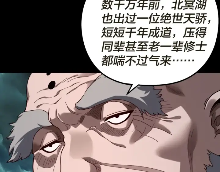 漫画《我！天命大反派》第319话 “栽赃”顾长歌！第54张图