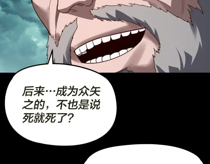 漫画《我！天命大反派》第319话 “栽赃”顾长歌！第55张图