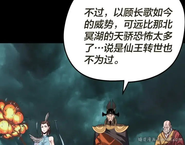 漫画《我！天命大反派》第319话 “栽赃”顾长歌！第56张图