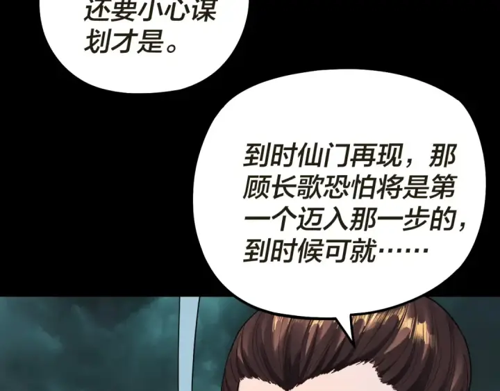 漫画《我！天命大反派》第319话 “栽赃”顾长歌！第58张图