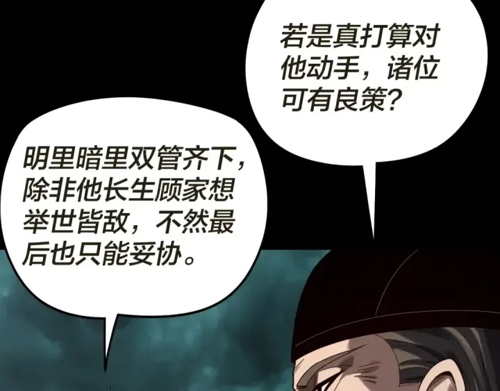漫画《我！天命大反派》第319话 “栽赃”顾长歌！第60张图
