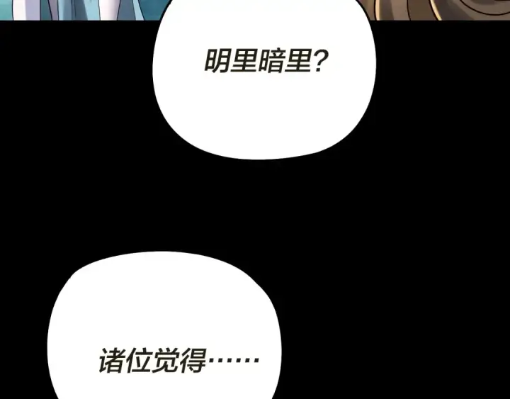 漫画《我！天命大反派》第319话 “栽赃”顾长歌！第62张图
