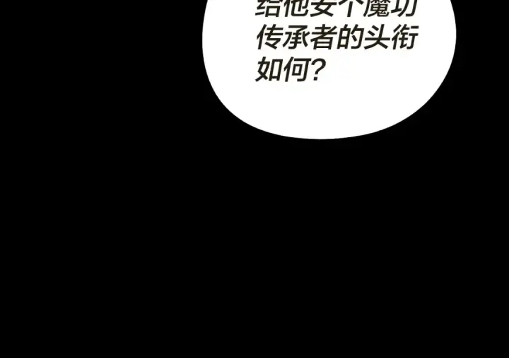 漫画《我！天命大反派》第319话 “栽赃”顾长歌！第65张图