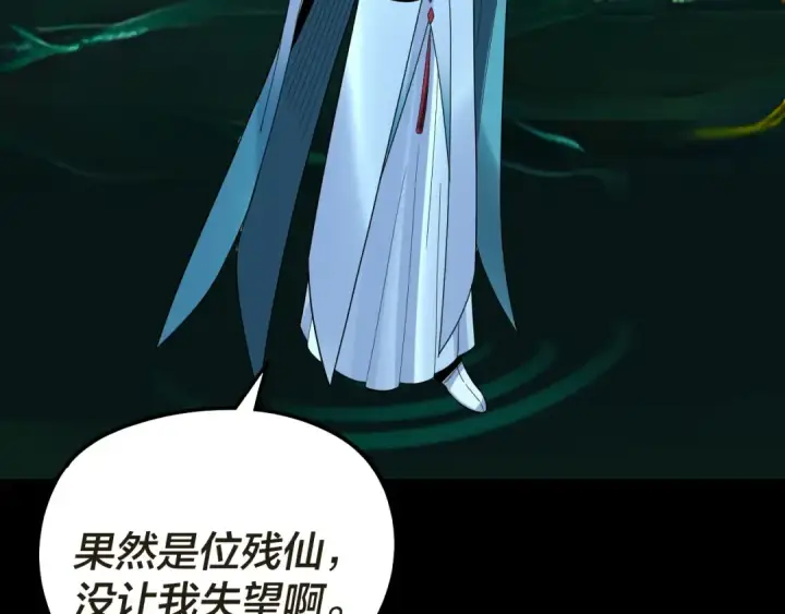 漫画《我！天命大反派》第319话 “栽赃”顾长歌！第76张图