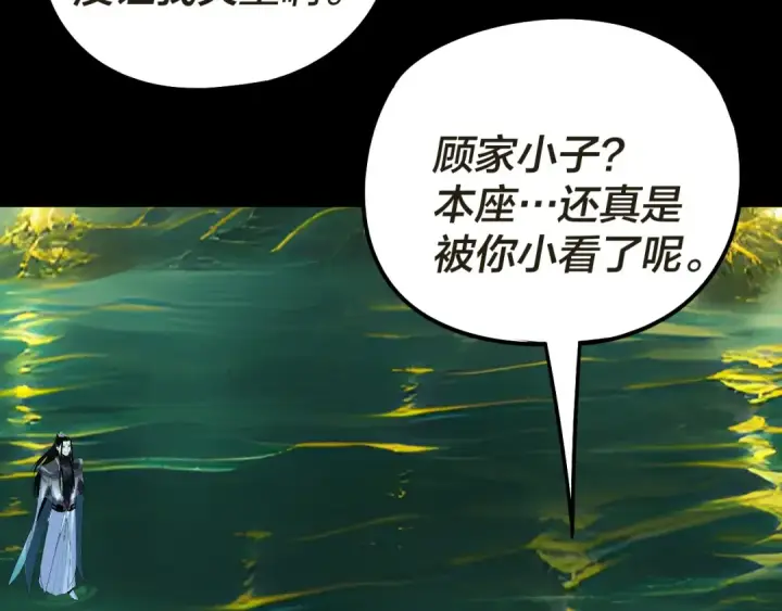 漫画《我！天命大反派》第319话 “栽赃”顾长歌！第77张图