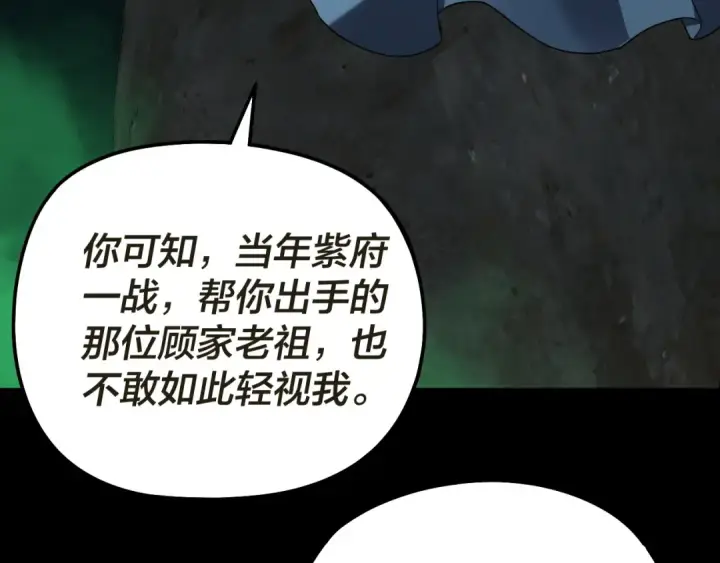 漫画《我！天命大反派》第319话 “栽赃”顾长歌！第79张图