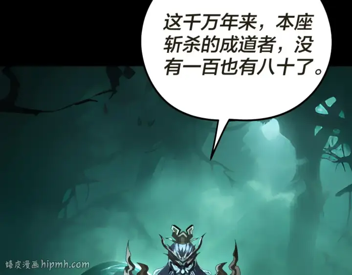 漫画《我！天命大反派》第319话 “栽赃”顾长歌！第80张图